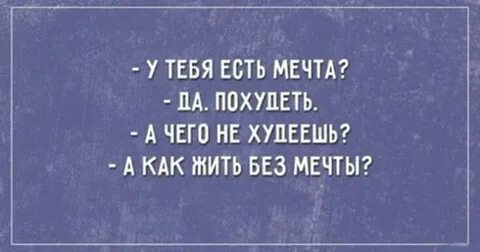 Без чего мечта бесплодна