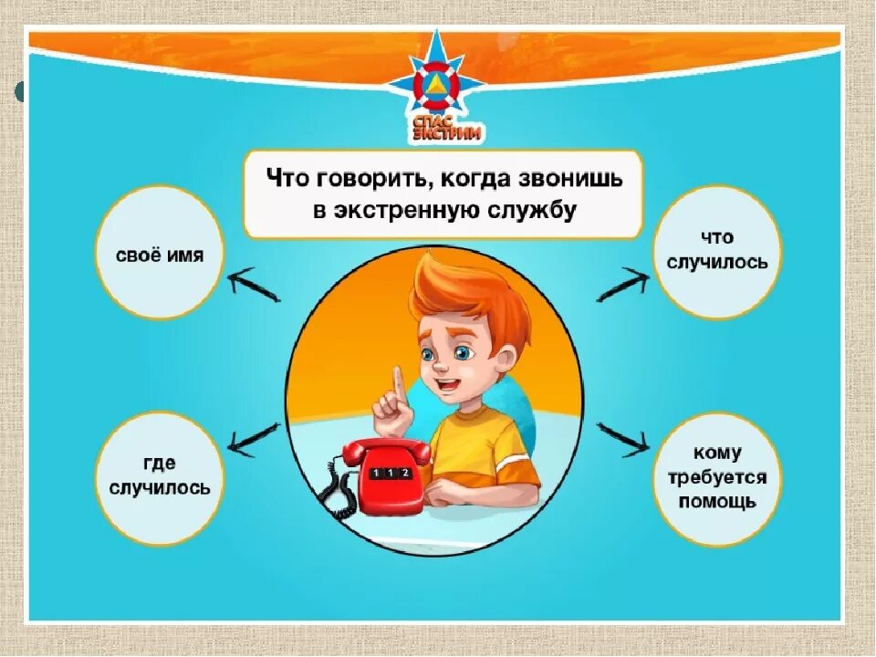 номер 112 для детей. номера телефонов экстренных служб. экстренные службы для детей. ребенок позвонил в службу спасения. служба спасения с мобильного телефона.