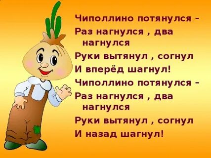Про чиполлино