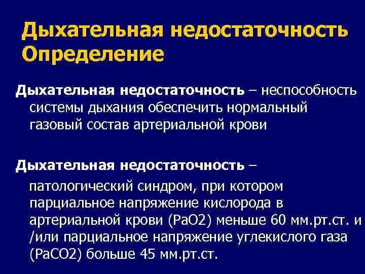 Причиной дыхательной недостаточности является. Степени дыхательной недостаточности при бронхиальной астме. бронхиальная дыхательная недостаточность. острая дыхательная недостаточность при бронхиальной астме. парциальная дыхательная недостаточность.