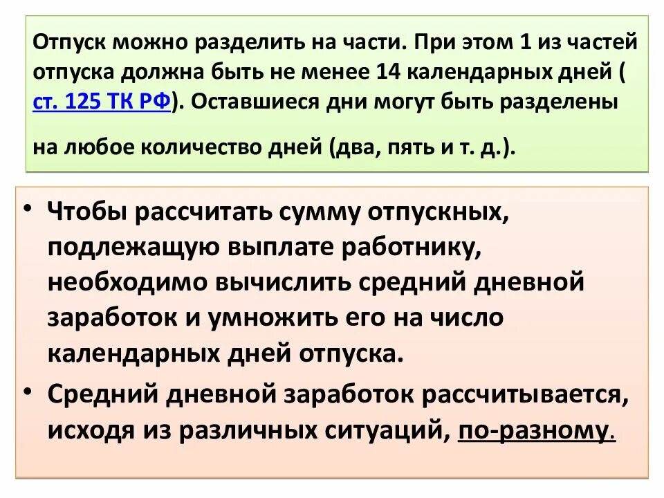 Можно ли делить отпуск