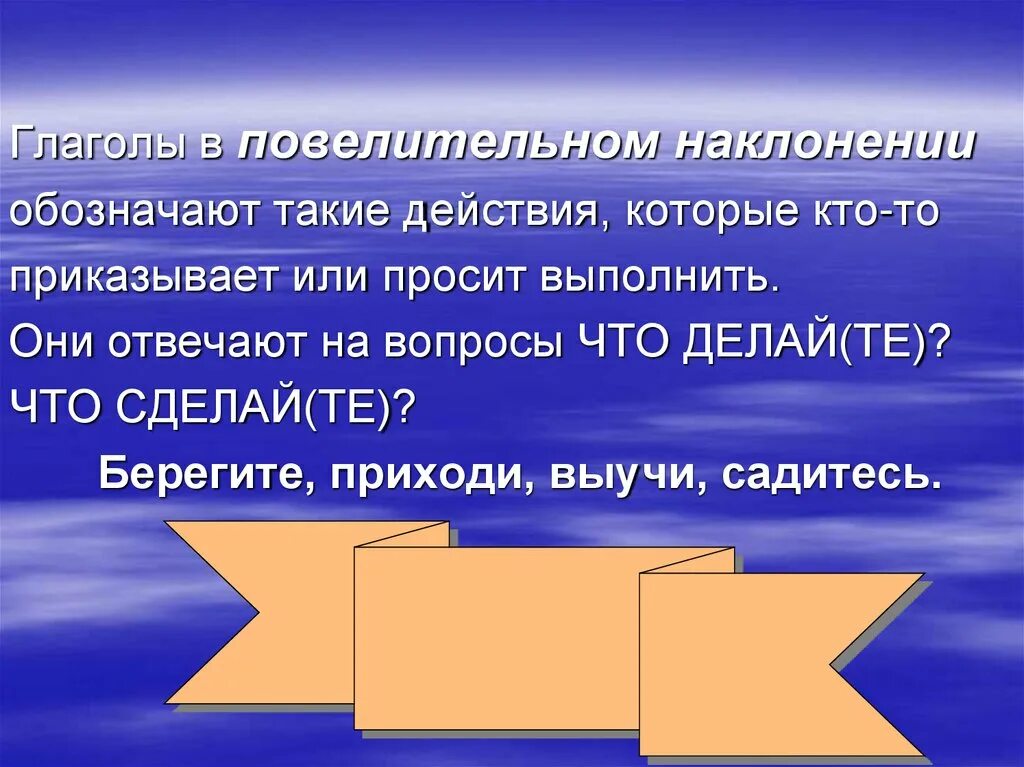 Найти глаголы повелительного наклонения