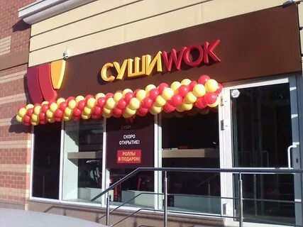 Суши вок екатеринбург