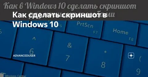 Скрин на ноутбуке виндовс 10