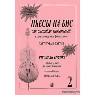 Пьесы для ансамбля