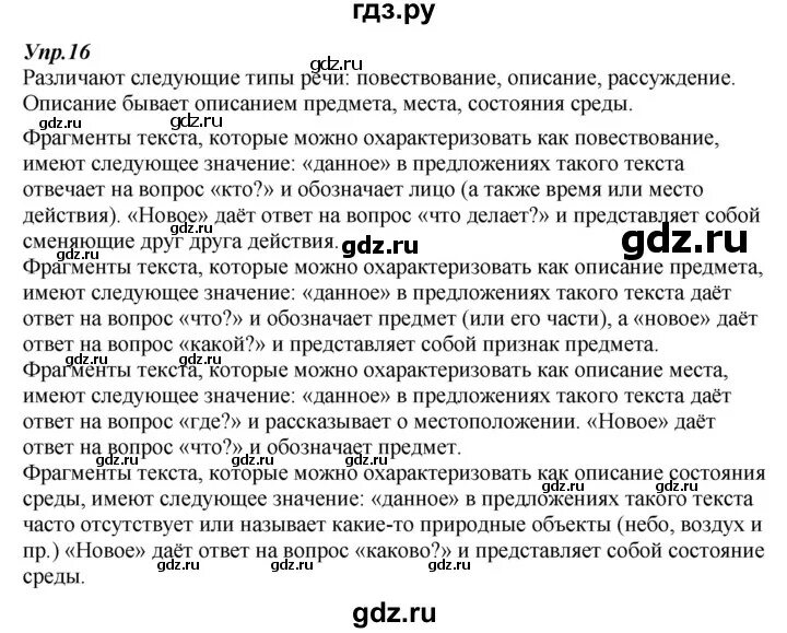 Русский язык 6 класс упражнение 111. Упражнение 111 по русскому языку 7 класс. Русский язык 7 класс разумовская упр 111. Русский язык 6 класс упражнение 689. Русский язык 7 класс упражнение 111.