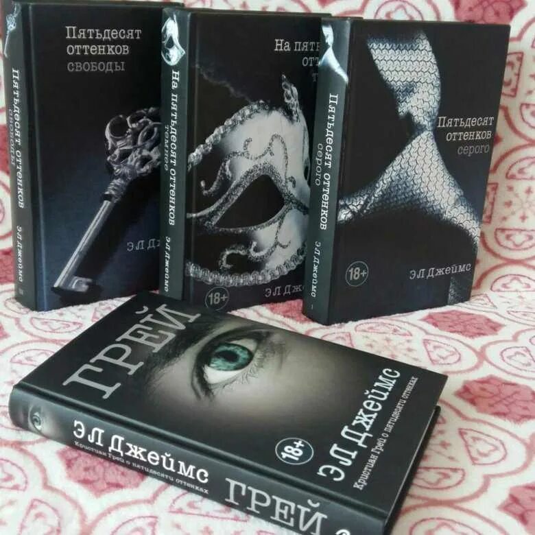 50 оттенков серого книга. 50 серого книги. Трилогия 50 оттенков серого книги. 50 оттенков серогокниои. 50 серого книги.
