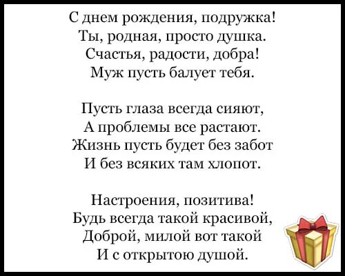 Песня на день рождения трогательная до слез. Поздравление подруге в стихах. Стихи с днём рождения подруге. Поздравления с днём рождения подруге в стихах. Поздравление подружке с днём рождения трогательные.