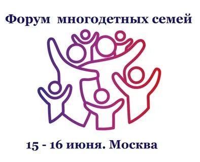 Роо многодетных семей москвы
