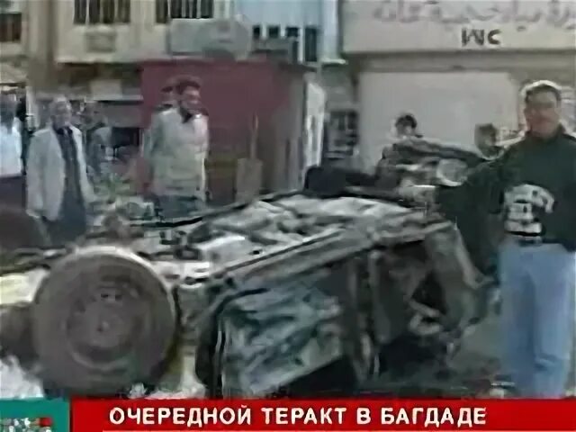 Приезд террористов. Больнице в Багдаде ар разис.