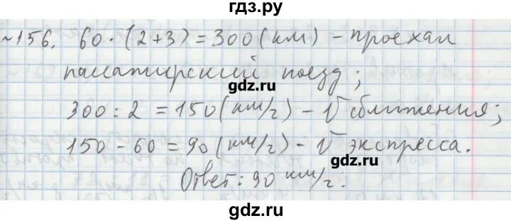 Математика стр 156 номер 1