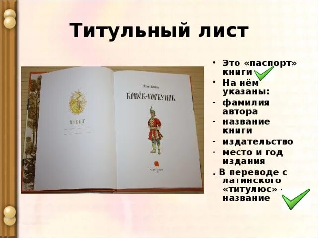 Произведение 1 лист. Титульный лист книги. Искусство оформления книги. Титул книги. Первый лист книги.