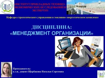 Кафедра управления образовательными системами
