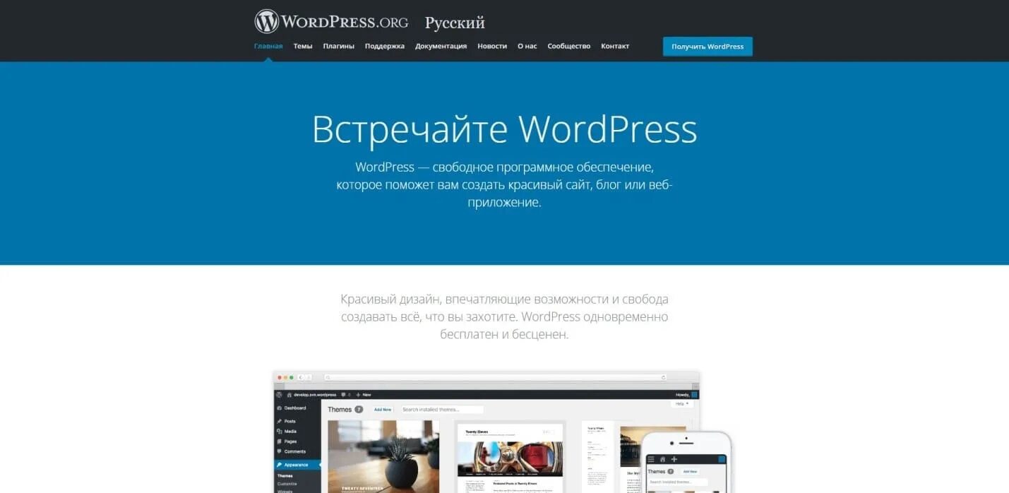 WORDPRESS конструктор сайтов. Создание сайта на вордпресс. Разработка сайтов на WORDPRESS. Сайты на WORDPRESS. Сайт через wordpress