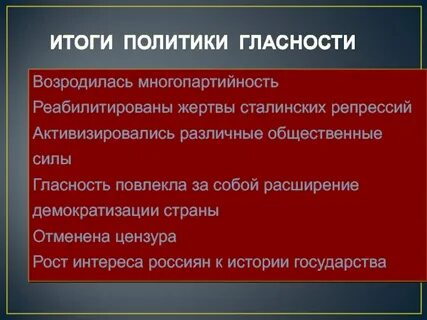 Плюрализм горбачева