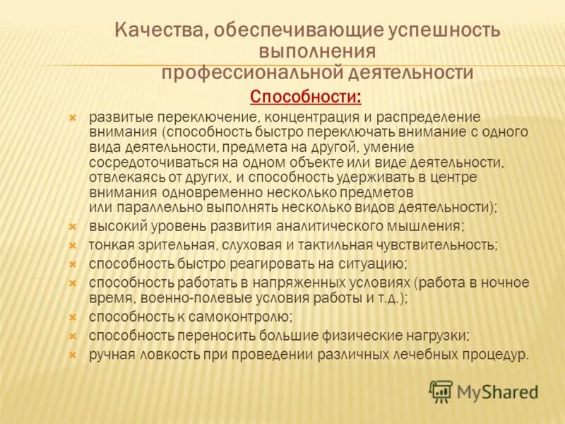 Качества и способности программиста. Память это мнемические способности это. Качества личности, обеспечивающие успешность. Качества обеспечивающие успешность выполнения профессиональной деятельности. Профессиограмма гример.