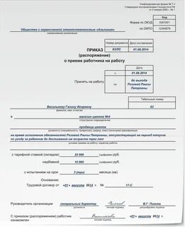 Как правильно оформить сотрудника