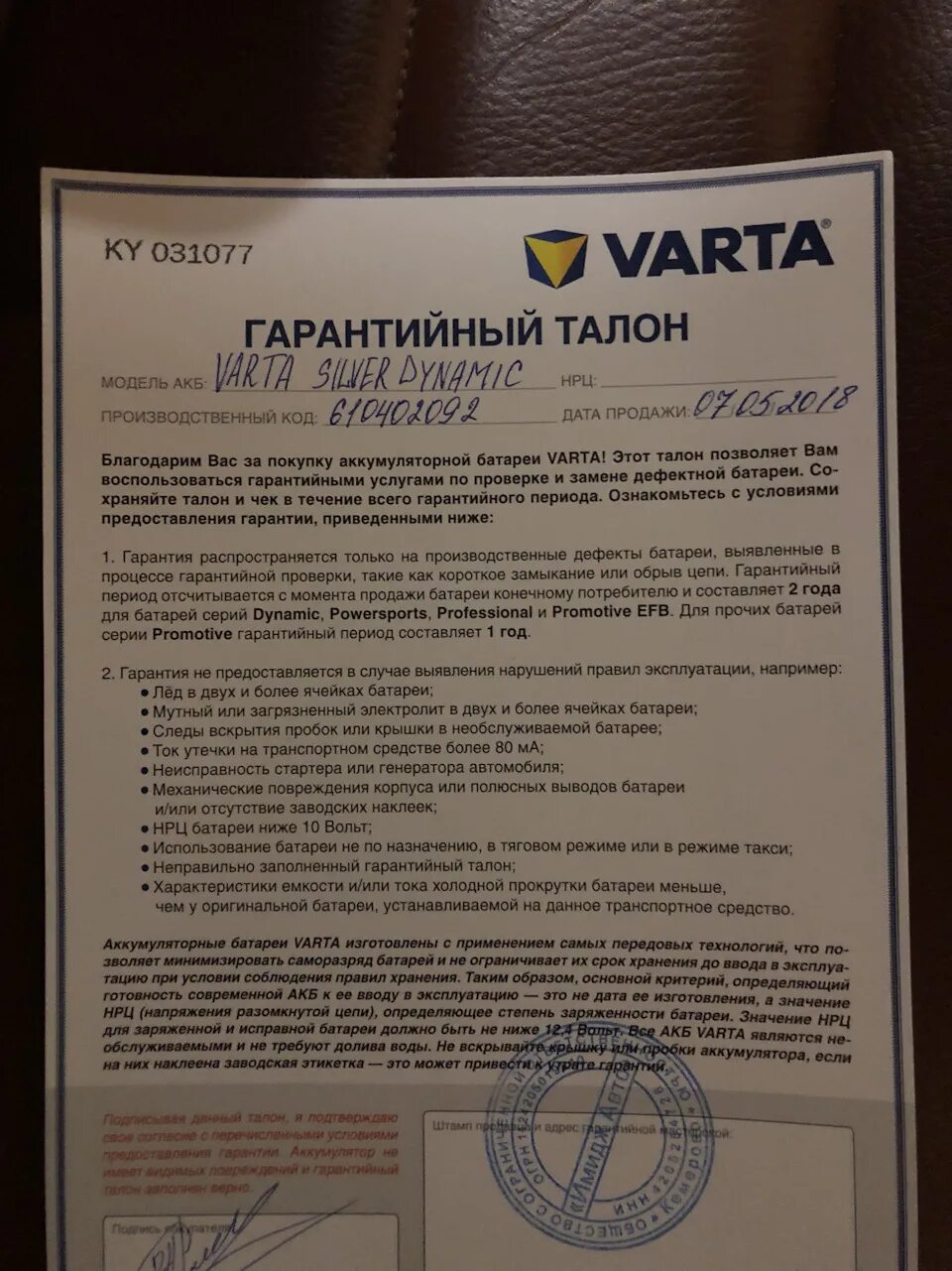 Дата начала эксплуатации. Гарантийный талон АКБ. Гарантийный талон Varta. Гарантийный талон АКБ Varta. Гарантийный талон на аккумулятор варта.