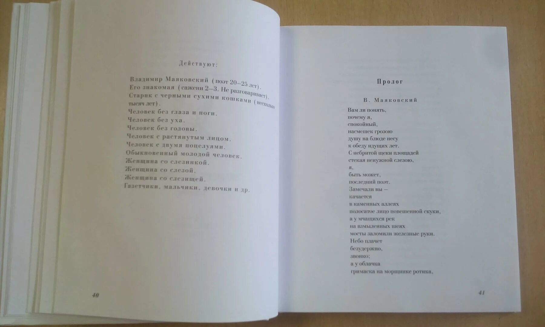 Флейта позвоночник текст. Флейта-позвоночник маяковский. флейта-позвоночник маяковский стих. флейта позвоночник. маяковский флейта.
