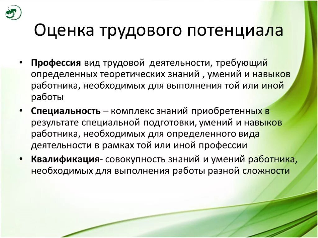 Оценка трудовой деятельности работника. Оценка трудовой деятельности пример. Параметры оценки трудовой деятельности. Оценка трудовой деятельности персонала пример.