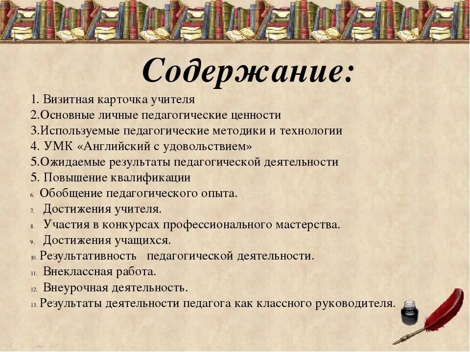 Визитная карточка учитель года. Визитная карта учителя. Портфолио учитель года. Визитная карточка учителя начальных классов на конкурс. Текст визитная карточка на конкурс