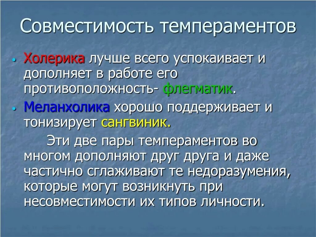 Совместимость Темпераментов В Любви И В Сексе