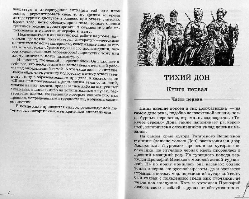 Тихий Дон книга содержание. Тихий Дон 1 том 1 часть. Тихий Дон 1 глава. Тихий Дон книга оглавление.