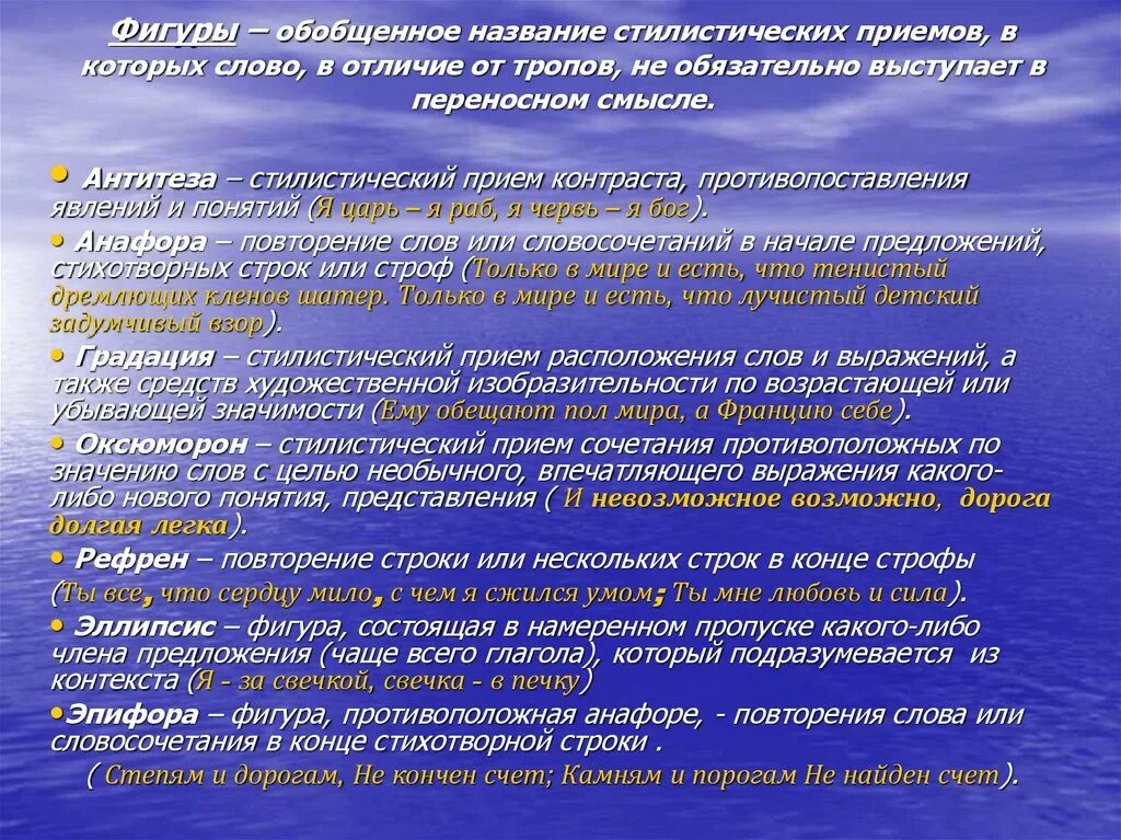 Как обобщенно называют. Стилистические эффекты. Стилистические приемы. Стилистический прием противопоставления. Названия стилистических приёмов.