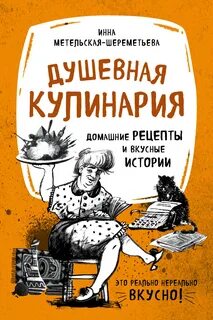 Вкусные рассказы