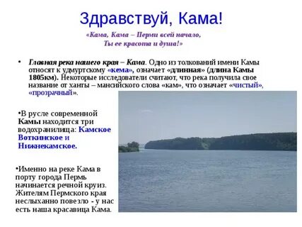 Река кама откуда название