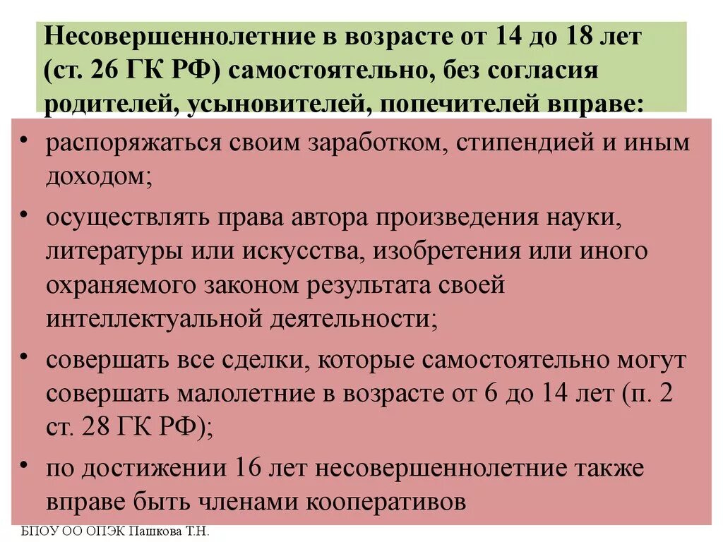 Какой возраст согласия в россии. Несовершеннолетний вправе самостоятельно.