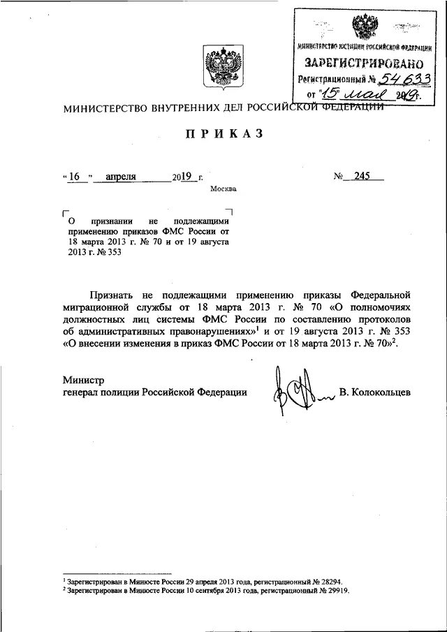 Приказ миграционной службы. Указание МВД России 1/2453 от 12.03.2019. Указания министра МВД России. 023 Приказ МВД России.