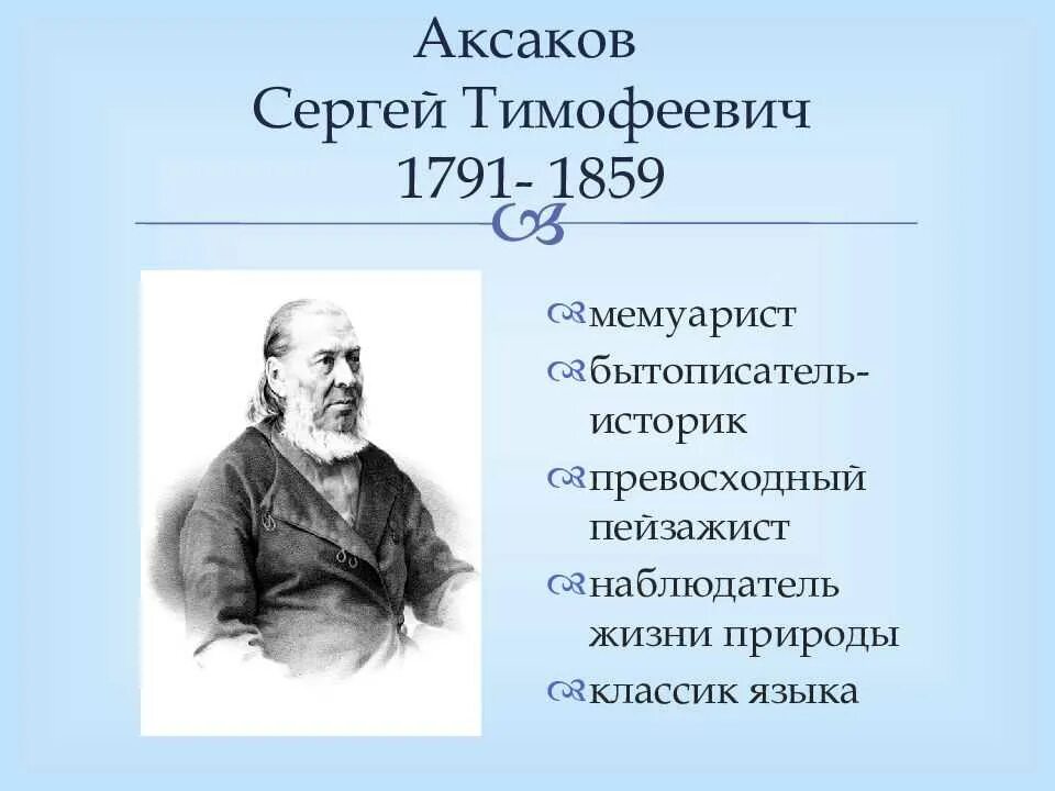 Читать сергея аксакова