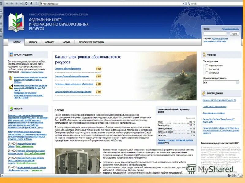 Центр информационно образовательных ресурсов. Федеральный центр информационно-образовательных ресурсов (фциор). Федеральный центр информационно-образовательных ресурсов логотип. Федеральный центр информационно-образовательных ресурсов. Фциор.
