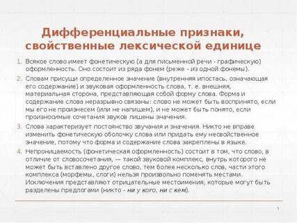 Понятие лексической единицы