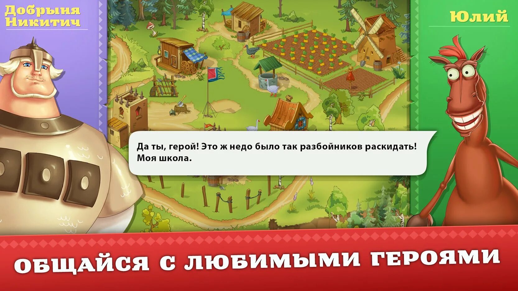 Игра три богатыря мод много денег. Три богатыря приключения. три богатыря богатырские приключения. три богатыря. приключения рпг. три богатыря игра приключения.