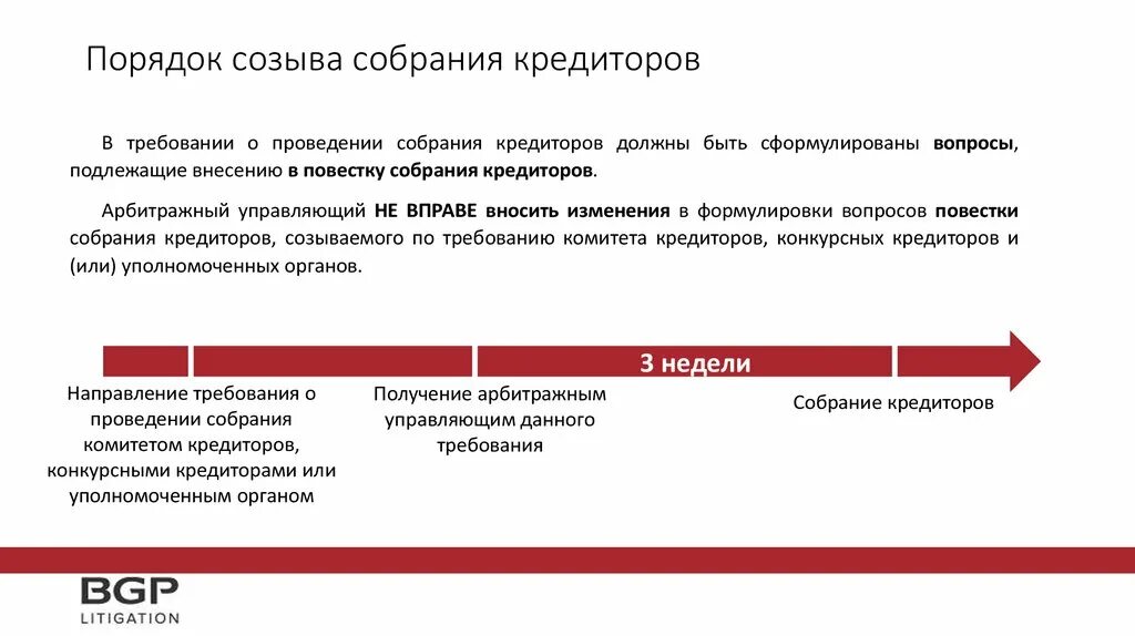 Решения принимаемые собранием кредиторов. Порядок созыва собрания кредиторов. собрание кредиторов и комитет кредиторов. собрание кредиторов банкротство. компетенция комитета кредиторов.