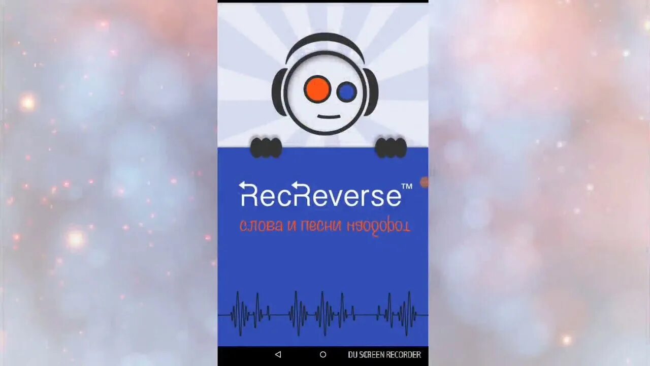 Приложение наоборот