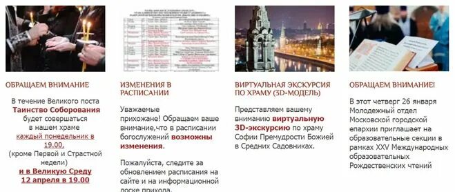 Соборование в каком храме москвы. Расписание соборования в храмах. соборование в церкви в москве расписание. соборования в храмах москвы в 2025 году. соборование в декабре 2025.