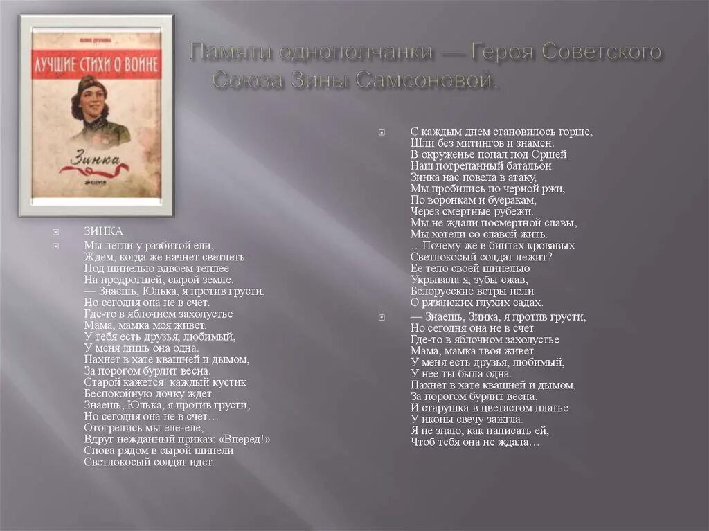 Анализ стихов друниной. Стихотворение Зинка. Стих знаешь Юлька я против грусти. Стих знаешь Зинка я против грусти. Зинка стихотворение о войне.