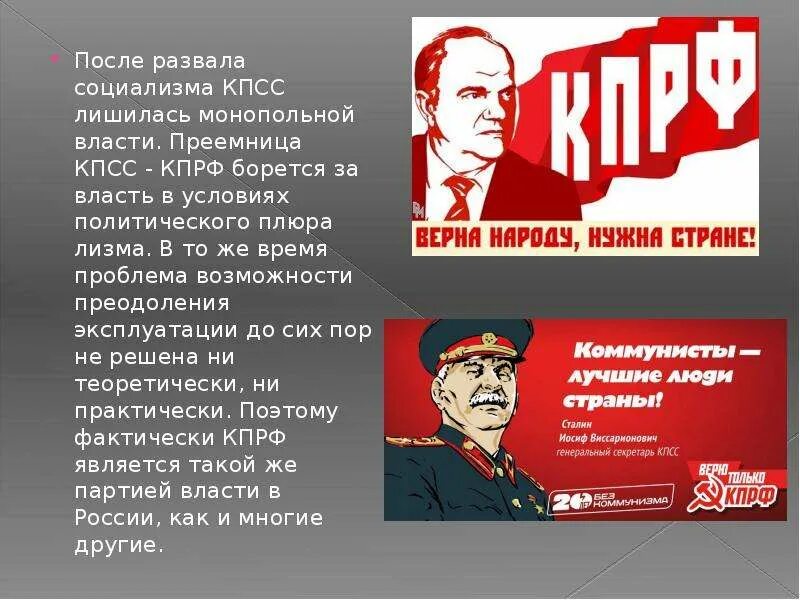 Ленин плакаты социализм ссср. Советские плакаты про власть. Кпсс социалистическую. Советский союз ленин. Ленин коммунист октябрьская революция.