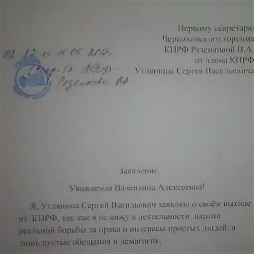 Заявления выхода из партии. Заявления выхода из партии