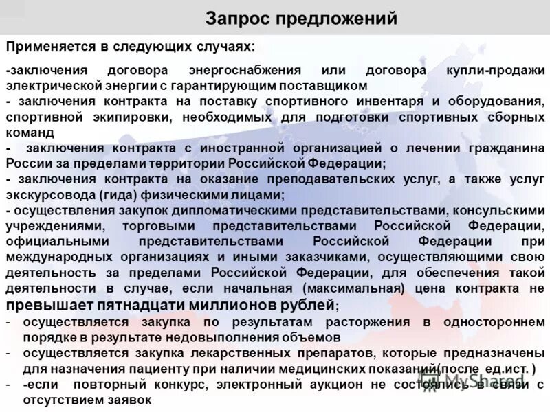 Результаты запроса предложений