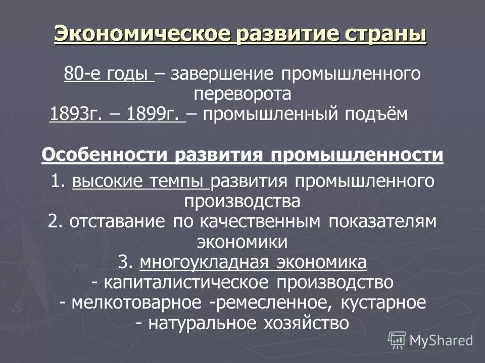 Российская промышленность на рубеже 19 20