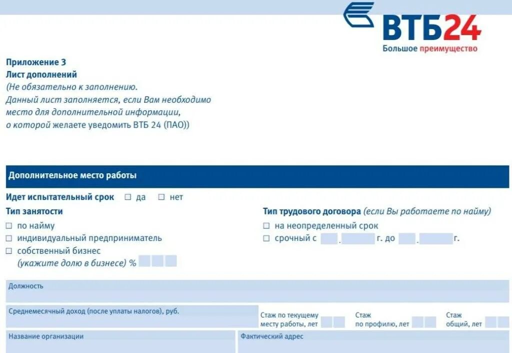 Анкета банка ВТБ. ВТБ анкета на ипотеку образец. Образец заполнения анкеты ВТБ на ипотеку. Анкета заемщика ВТБ. Банк втб для декларации