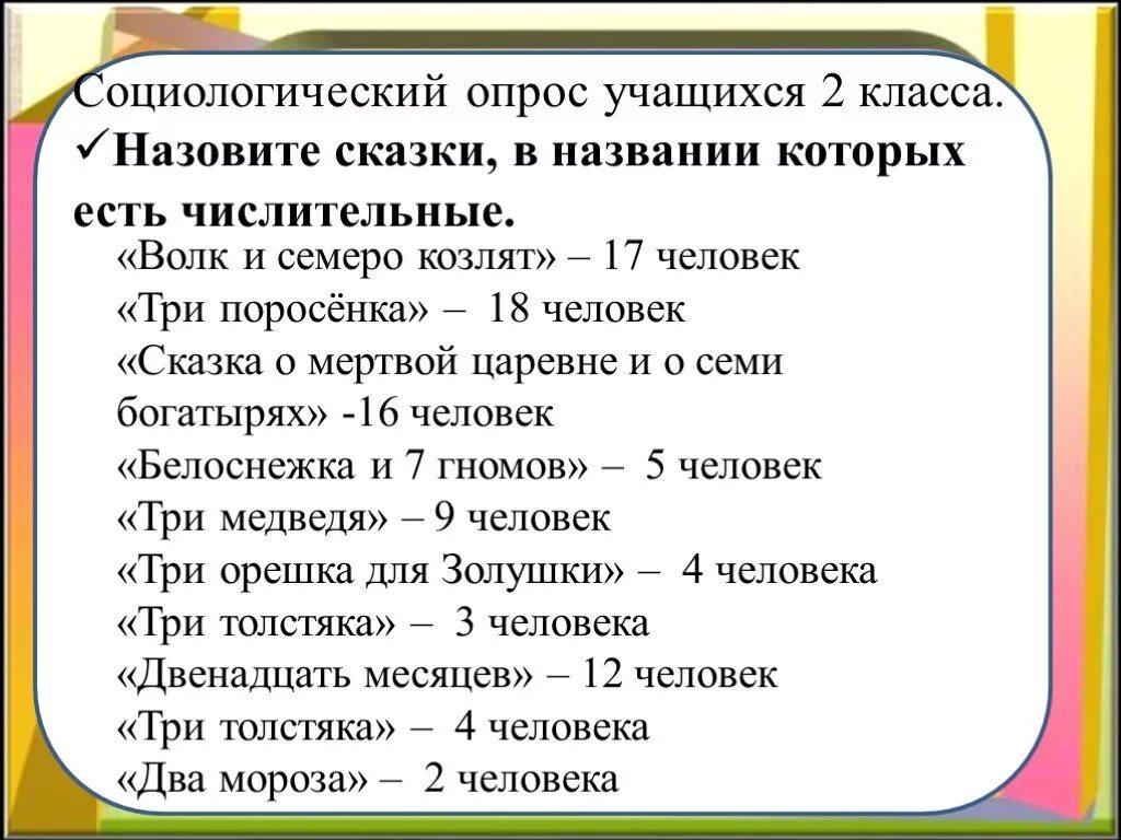 Вспомни авторов следующих произведений. Сказки в которых есть числительные. Литературные произведения с числительными. Сказки с числительными. Названия литературных произведений.