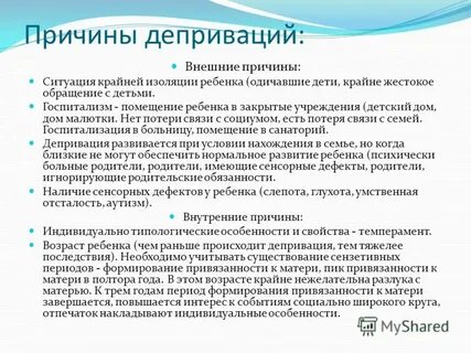 Госпитализм это