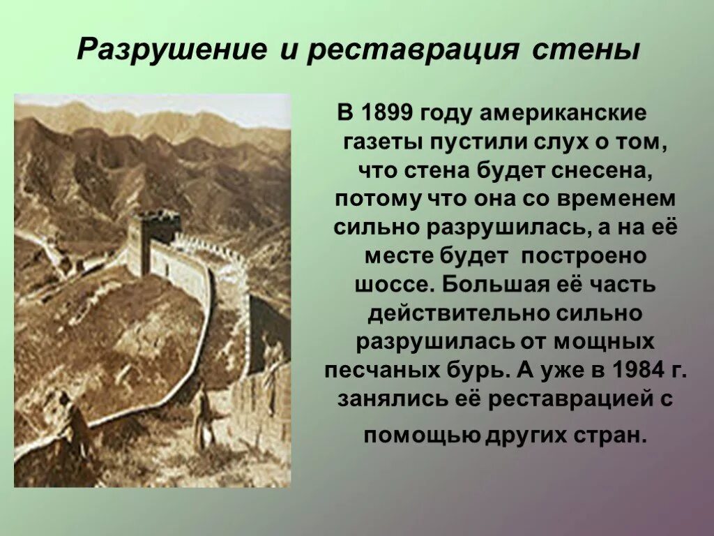 Великая китайская стена история 5 класс кратко. Проект великая китайская стена 5 класс. великая китайская стена проект 5 класс по истории. что такое великая китайская стена 4 класс. сообщение великая китайская стена на 2 3 мин.