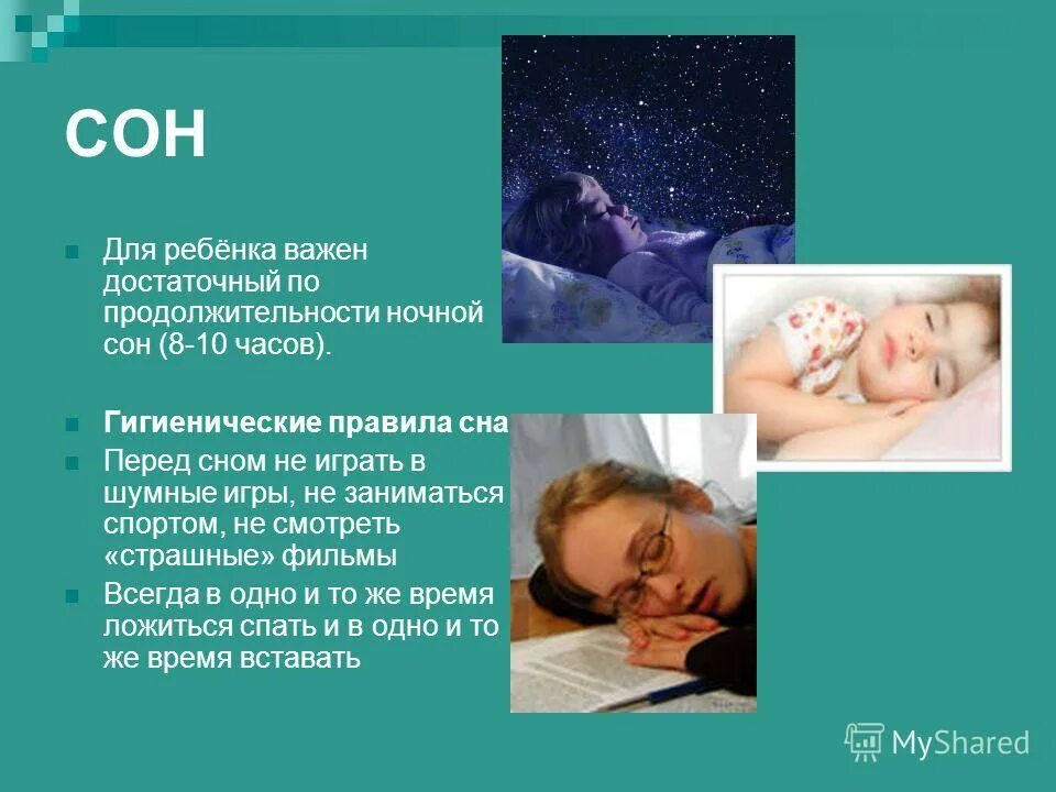 Тест про сон. Правила здорового сна. сон для презентации. здоровый сон презентация. презентация на тему здоровый сон.