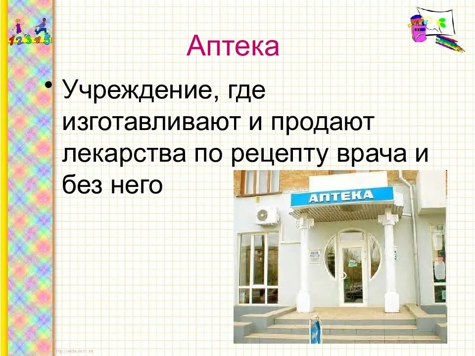 Урок по теме назначение. Виды медицинских учреждений урок сбо. медицинские учреждения сбо 6 класс. урок сбо медицина. урок сбо презентация.